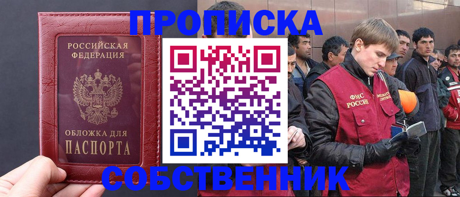 прописка в Сухом Логе