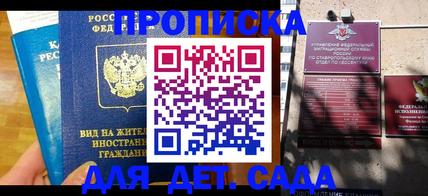 регистрация для дет. сада в Сухом Логе