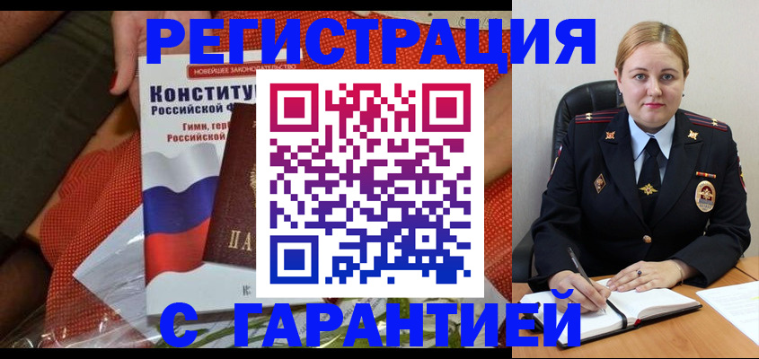 временная регистрация надежно в Сухом Логе
